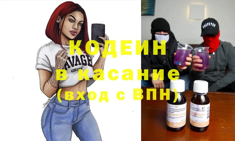 где продают   Томилино  Кодеиновый сироп Lean Purple Drank 